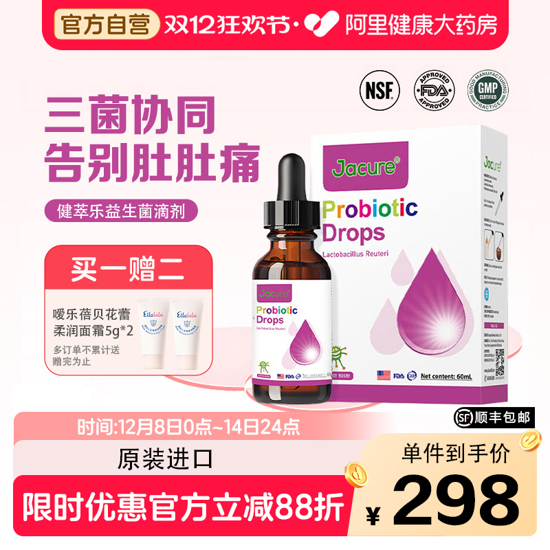 健翠乐原名健萃乐婴童益生菌儿童少年罗伊氏鼠李糖乳杆菌bb12滴剂