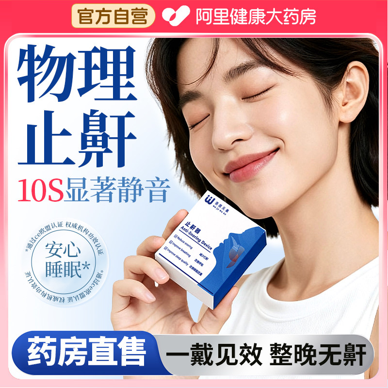 【物理止鼾】鼻孔扩张止鼾神器图片