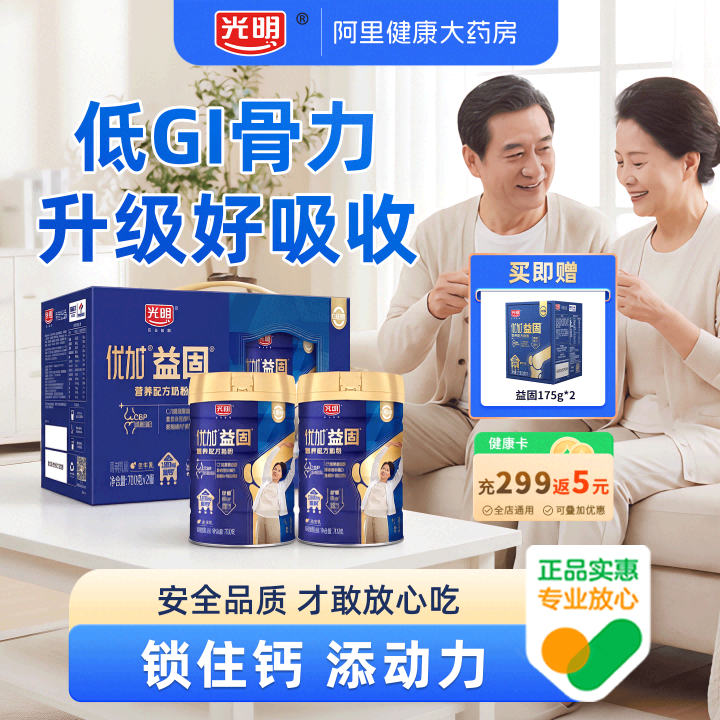光明全脂奶粉成人青少年大学生低GI优加益固中老年老年人能量官方