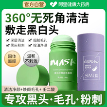壬二酸清洁面膜固体泥膜棒收缩毛孔去黑白头闭口粉刺水杨酸涂抹泥