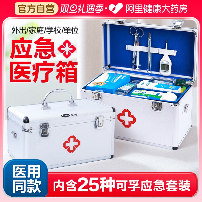 可孚药箱家用应急物资常备药一整套大容量急救箱医疗包医用家庭装