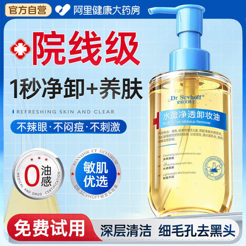 卸妆油女养肤眼唇脸部水敏感弱肌深层清洁去黑头温和细致毛孔正品