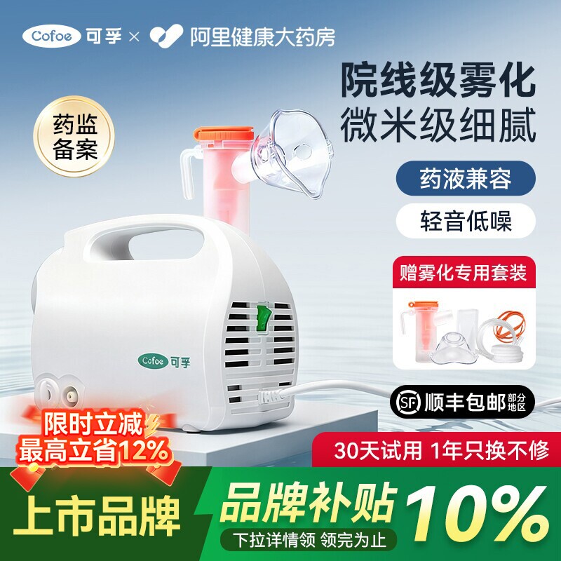 可孚雾化器医用儿童家用婴儿吸入机成人医疗专用热销自营热卖便携