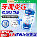 医用漱口水去口臭留香牙周炎除口臭牙结石牙龈肿痛口腔溃疡遬