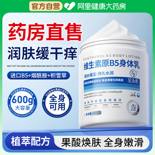 B5果酸身体乳大白罐烟酰胺保湿 滋润肤止痒补水修护女去改善鸡皮肤