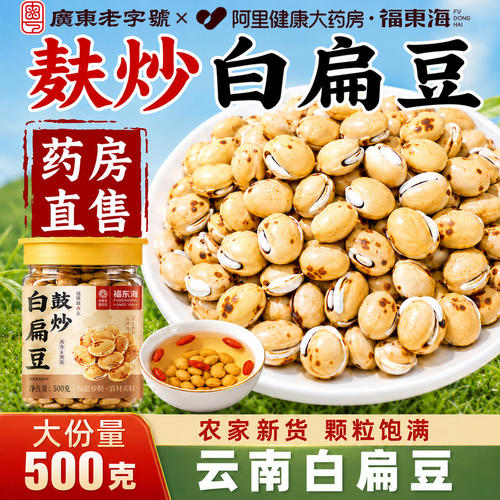 药房直售】麸炒白扁豆500g养脾胃