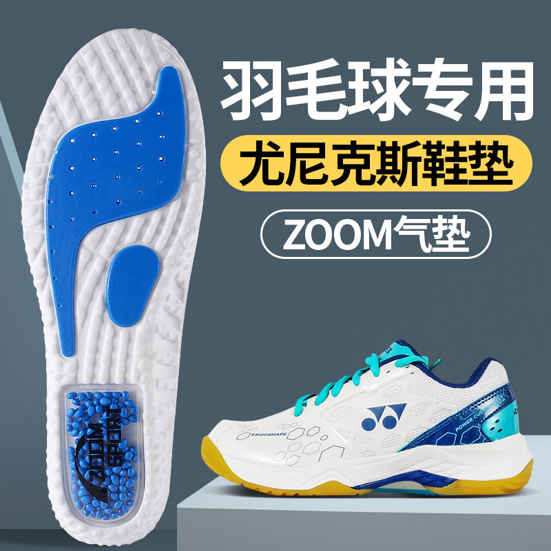 足印部落尤尼克斯羽毛球专用鞋垫运动气垫减震久站不累脚软底舒适