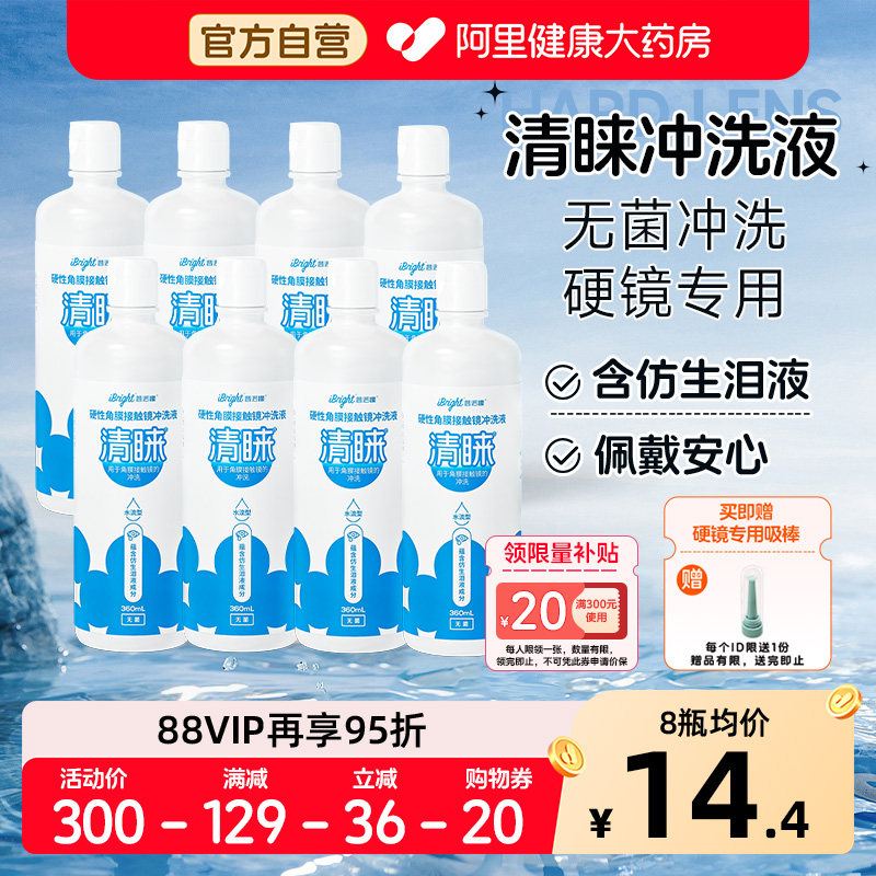 普诺瞳清睐RGP硬性隐形眼镜冲洗液ok镜360ml*8角膜镜硬镜护理