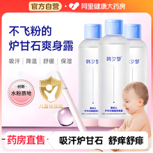 炉甘石爽身露粉桃子水痱子水新生婴儿专用止痒去痱液体爽身粉儿童