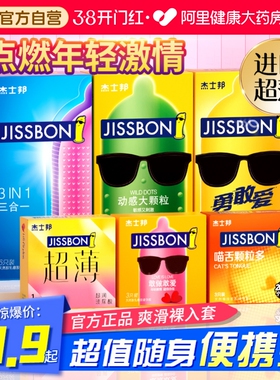 杰士邦避孕套旗舰店正品超薄安全套套裸入持久装性冷淡男用by
