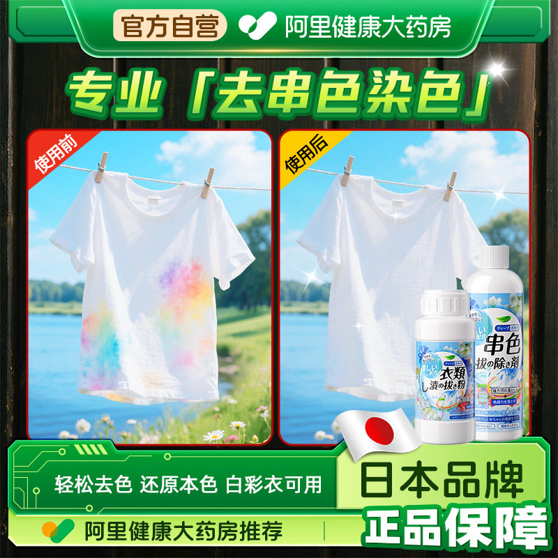 衣服染色串色去除剂彩色白色衣物修复还原剂染上颜色怎么洗掉还原