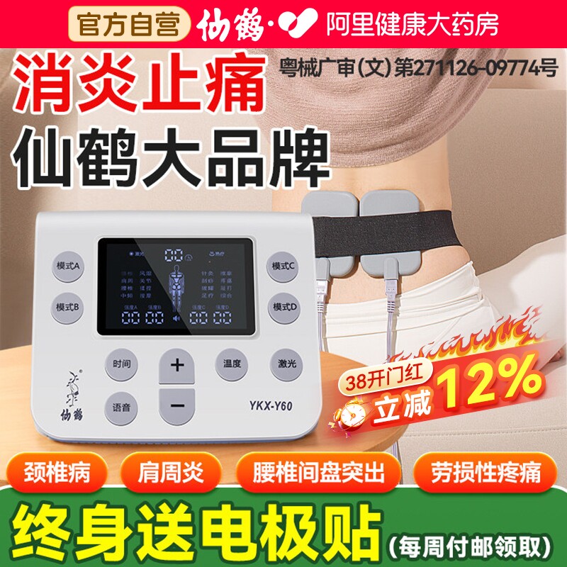 仙鹤电脑中频治疗仪电疗医用脉冲机家用按摩经络针灸理疗仪电疗仪