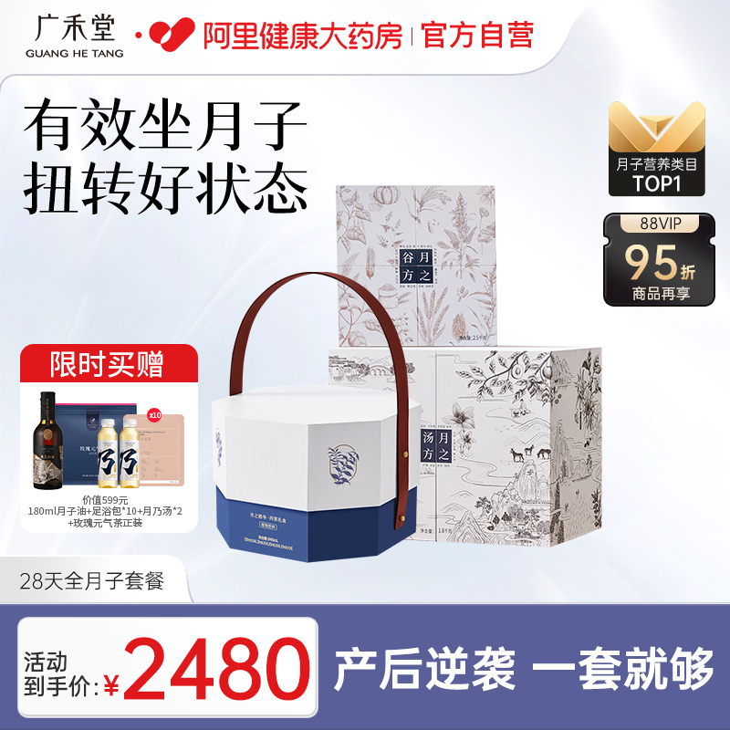 广禾堂28天全月子套餐补品产妇顺产剖腹后调理营养生化汤煲汤食材