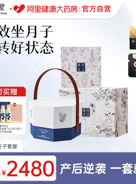 广禾堂28天全月子套餐补品产妇顺产剖腹后调理营养生化汤煲汤食材