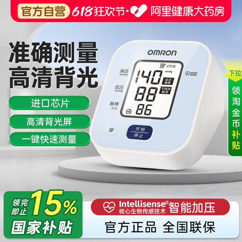 【阿里自营】欧姆龙血压测量仪家用精准电子血压计老人测压仪U702