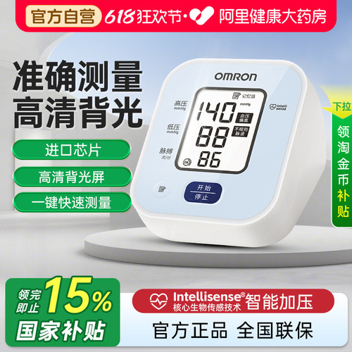 【阿里自营】欧姆龙血压测量仪家用精准电子血压计老人测压仪U702