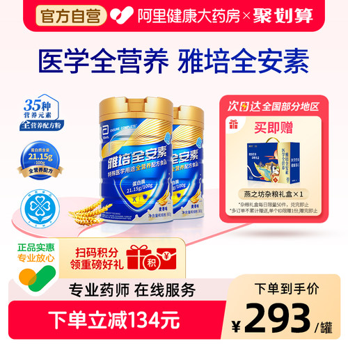 雅培全安素营养配方含乳清蛋白质粉中老年奶粉900g*2麦香蛋白粉