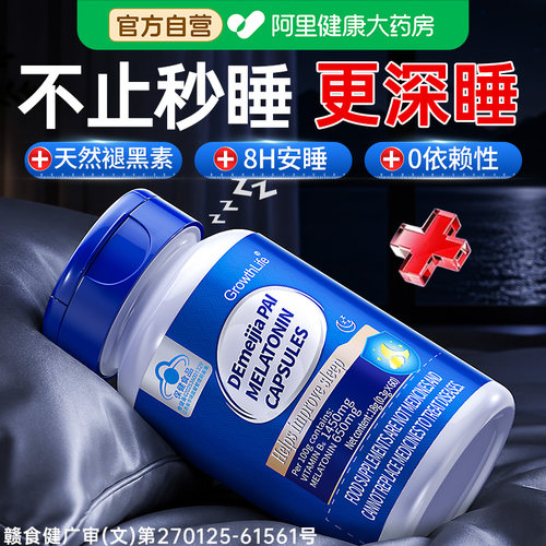 胖东來爆款|1粒秒睡褪黑素NO.I