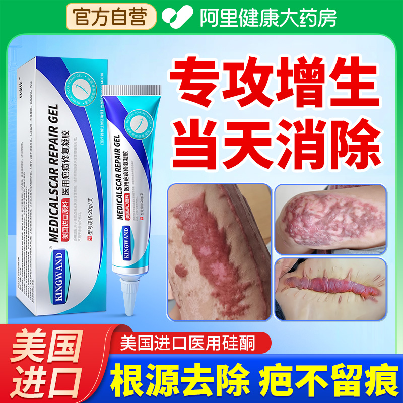阿里断货王｜美国专利祛疤膏N0.1