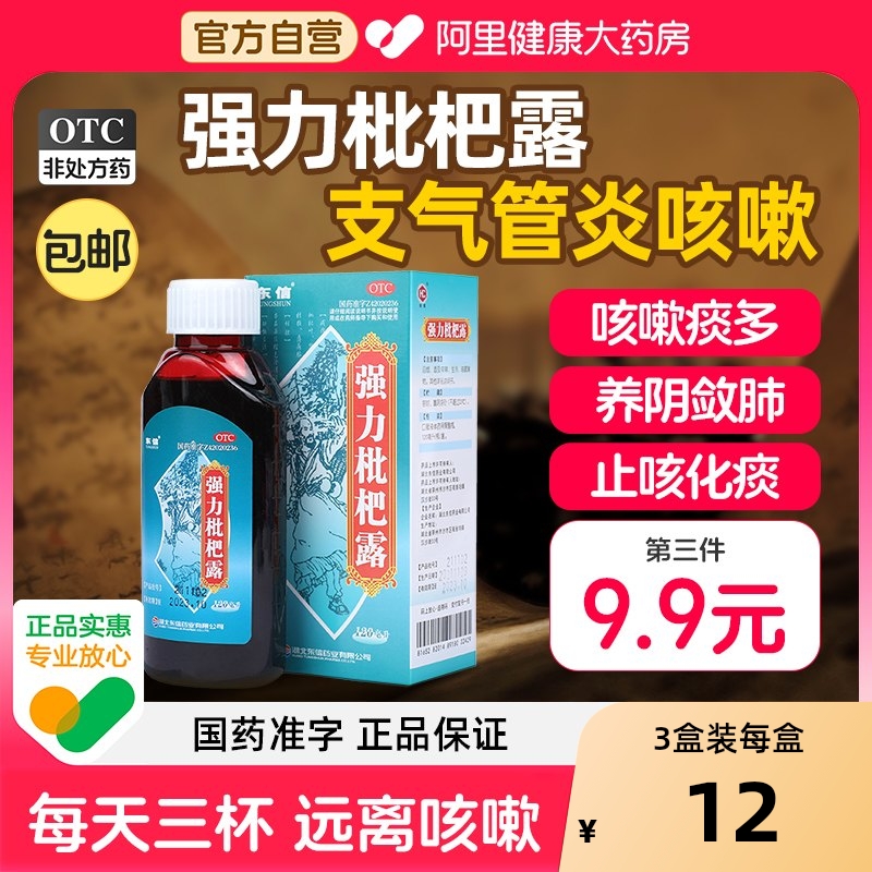 2盒)强力枇杷露止咳糖浆成人感冒咳嗽化痰止咳清肺润肺消炎川贝膏