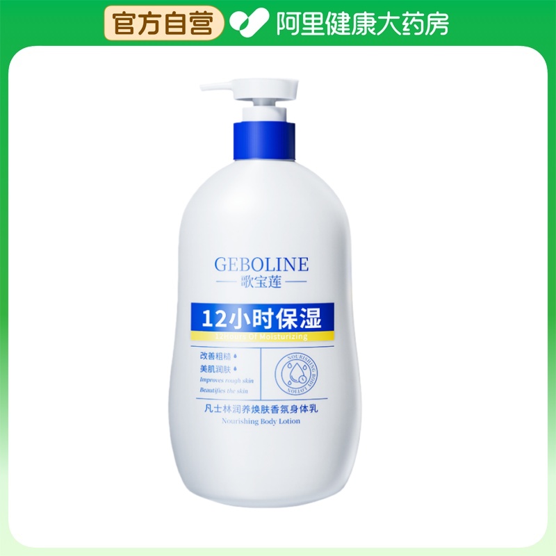 Geboline/歌宝莲凡士林润养焕肤香氛身体乳510ml/瓶