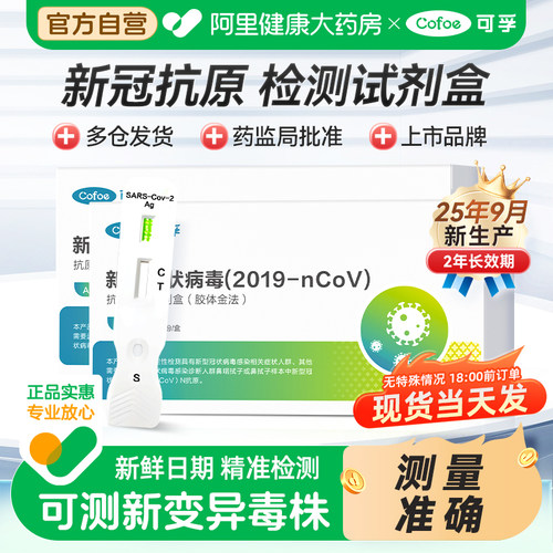 25年5月新效期】可测新变异毒株