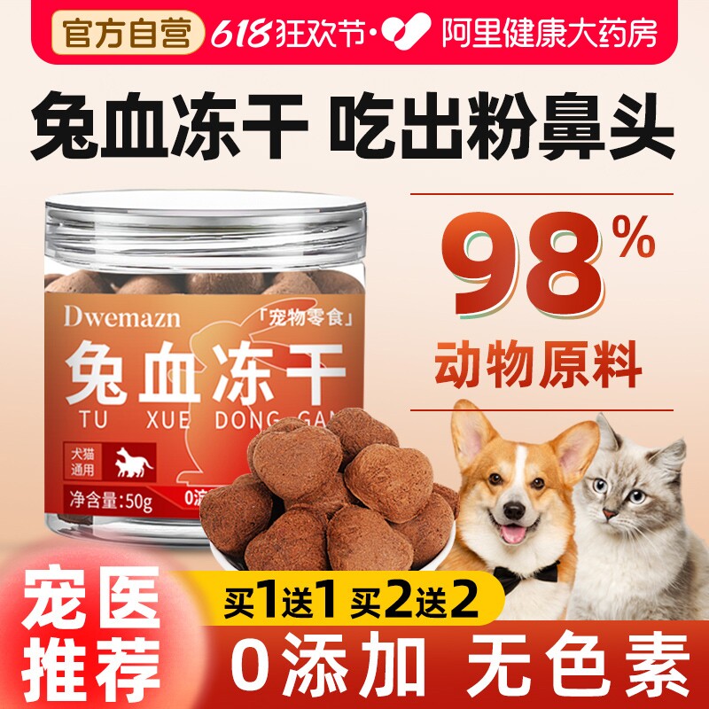 冻干猫零食猫咪兔血补血肝精增肥发腮怀孕产后成幼猫狗狗补充营养