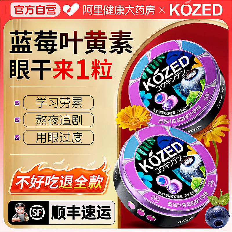 蓝莓叶黄素果汁软糖酯胶囊儿童专用视力清护眼幼儿官方正品旗舰店 - 封面