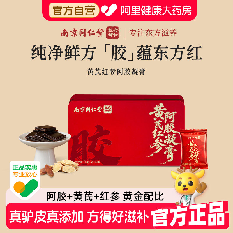 南京同仁堂阿胶糕140g*4盒 80元 - 86线报