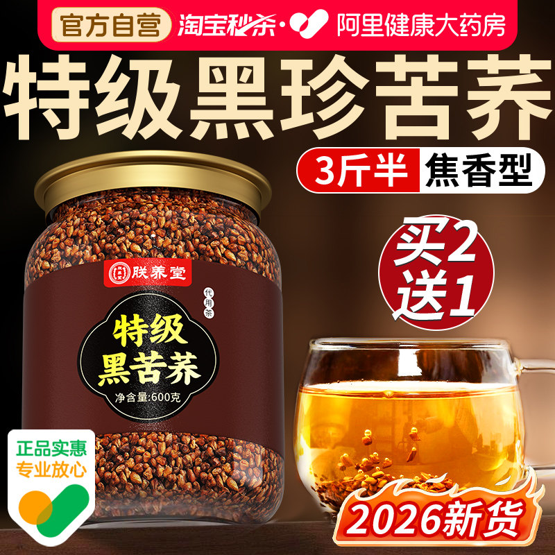 特级黑苦荞茶四川大凉山米血糖三高正品官方旗舰店苦荞麦养生茶