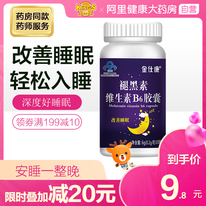 金仕康褪黑素维生素B6胶囊睡个好觉 0.2g/粒*30粒 改善睡眠