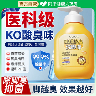 脚臭洗脚液除臭杀菌去气脚泡脚抑菌香氛止脱皮痒脚汗脚酸官方正品