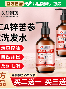 pca锌苦参碱洗发水控油蓬松净屑苦渗减洗发水官方正品旗舰店