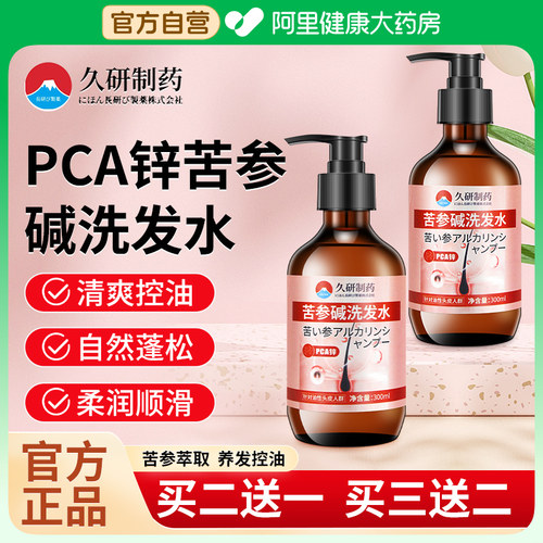 pca锌苦参碱洗发水控油蓬松净屑苦渗减洗发水官方正品旗舰店