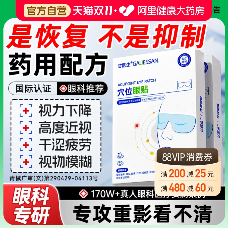 医用护眼贴改善眼疲劳视力缓解近眼视模糊冷敷冰敷叶黄素蒸汽眼罩