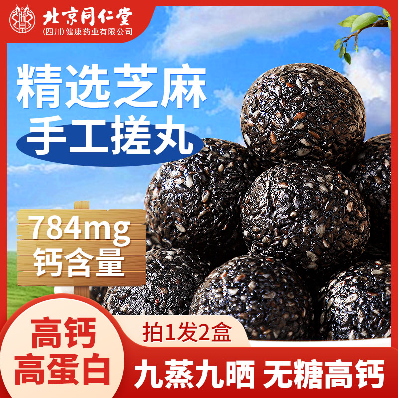 【买1发2】非遗首乌无糖黑芝丸