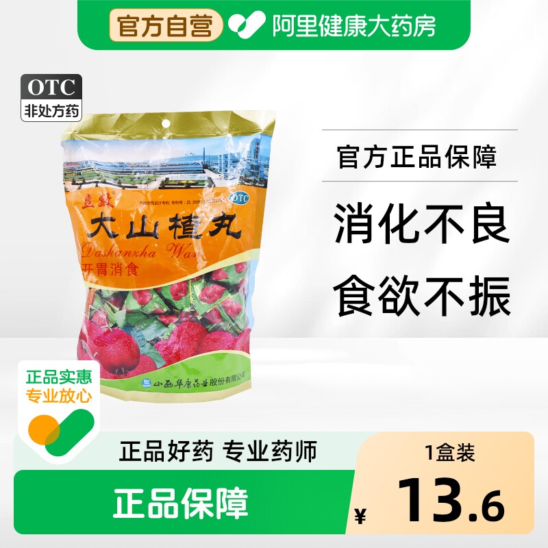 立效大山楂丸健胃大力官方开胃打嗝旗舰店无糖消化消食积食老式