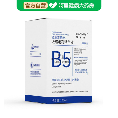 GHKZYKUY/玑植荟维生素原B5收缩毛孔精华液100ml