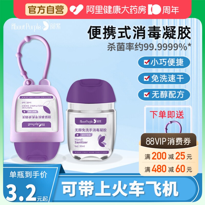 阅紫免洗洗手液儿童学生便携图片
