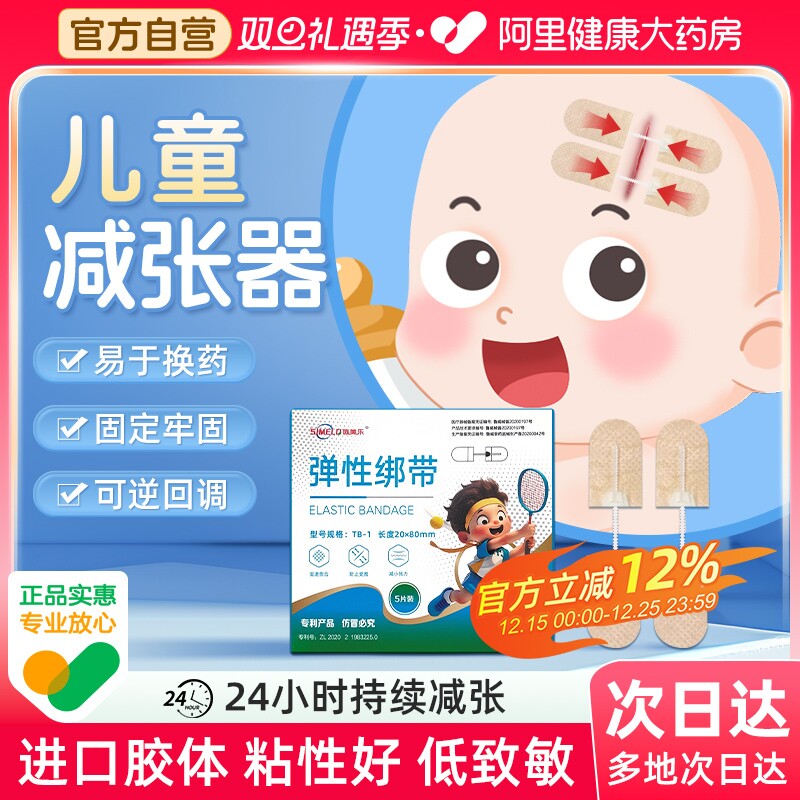 施美乐儿童医用减张器伤口皮肤减张贴术后疤痕减张拉链式可回调