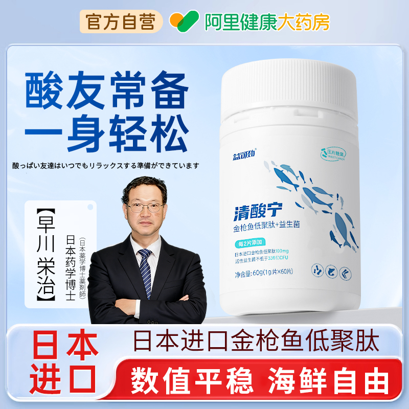 日本进口金枪鱼低聚肽含鹅肌肽粉芹菜籽片专利降解尿酸菌株旗舰店