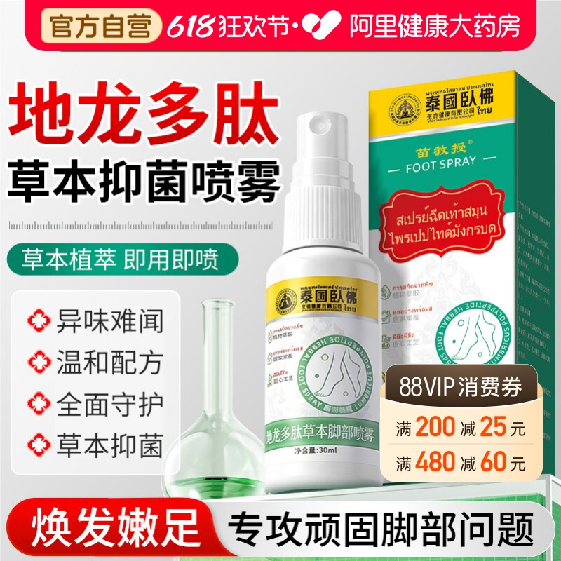 地龙多肽草本抑菌脚部喷雾抑菌膏手足脱皮喷雾护理剂膏止脚汗出