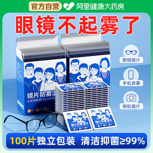 防雾擦眼镜湿巾清洁眼镜擦拭布防眼睛起雾一次性不伤镜片相机手机