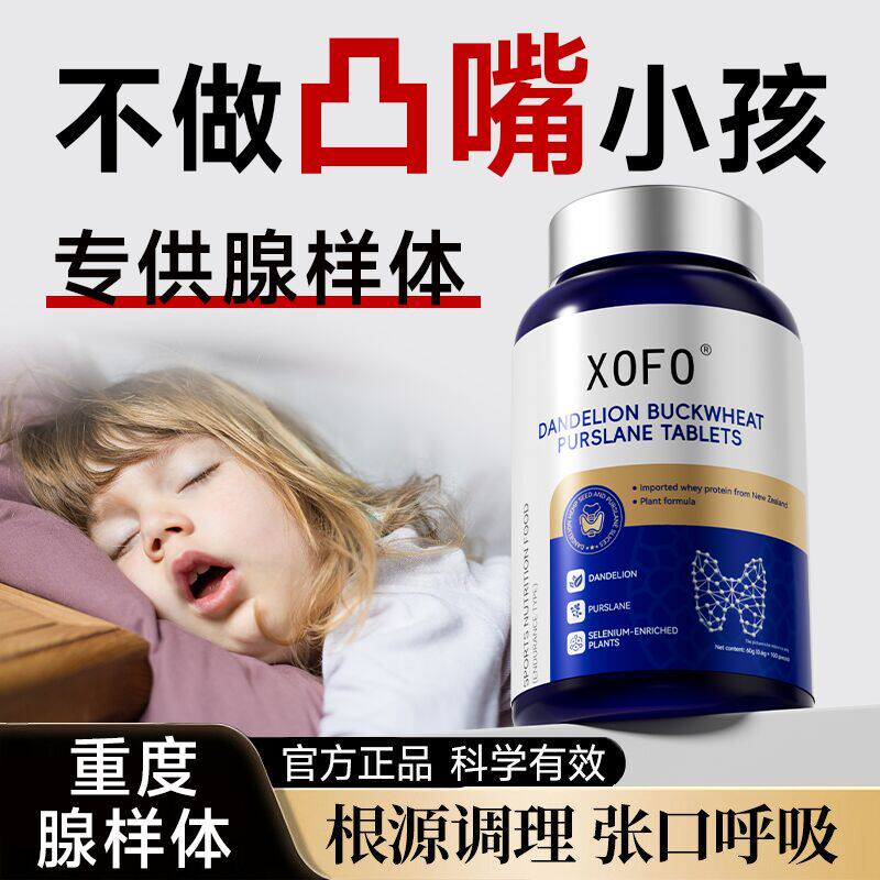 XOFO儿童腺样肥大面容调理睡觉张嘴鼻塞打呼口呼吸鼻子通气专用