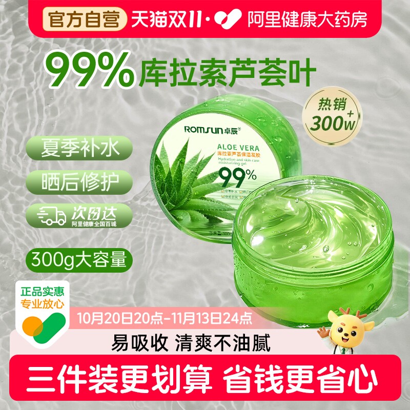 芦荟胶正品官方旗舰店保湿补水军训晒后修复修护面霜乳液男士专用