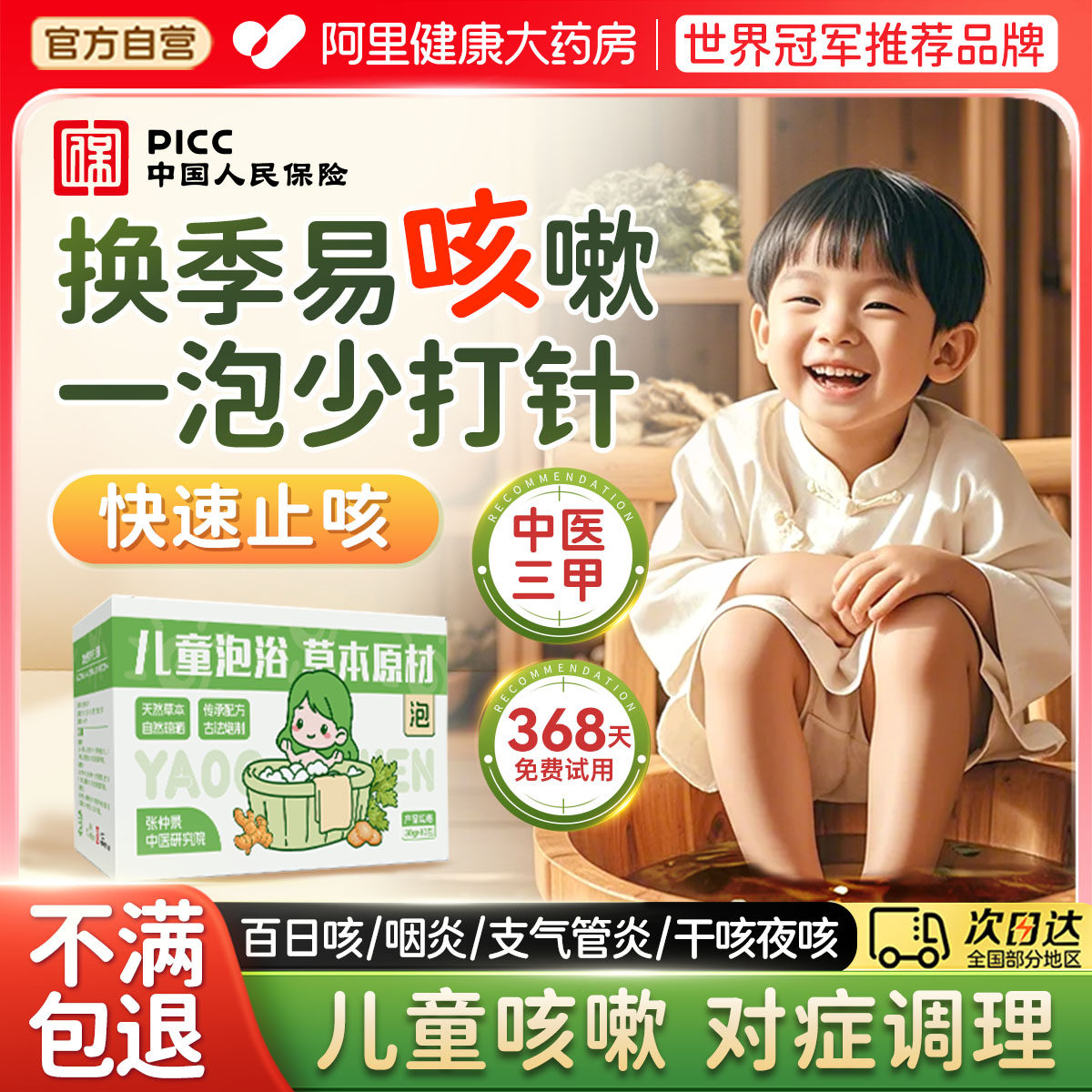 儿童泡脚药包咳嗽化痰艾草叶生姜小宝宝感冒鼻炎止咳泡澡中药浴包