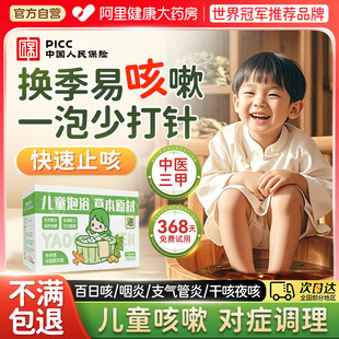 儿童泡脚药包咳嗽化痰艾草叶生姜小宝宝感冒鼻炎止咳泡澡中药浴包