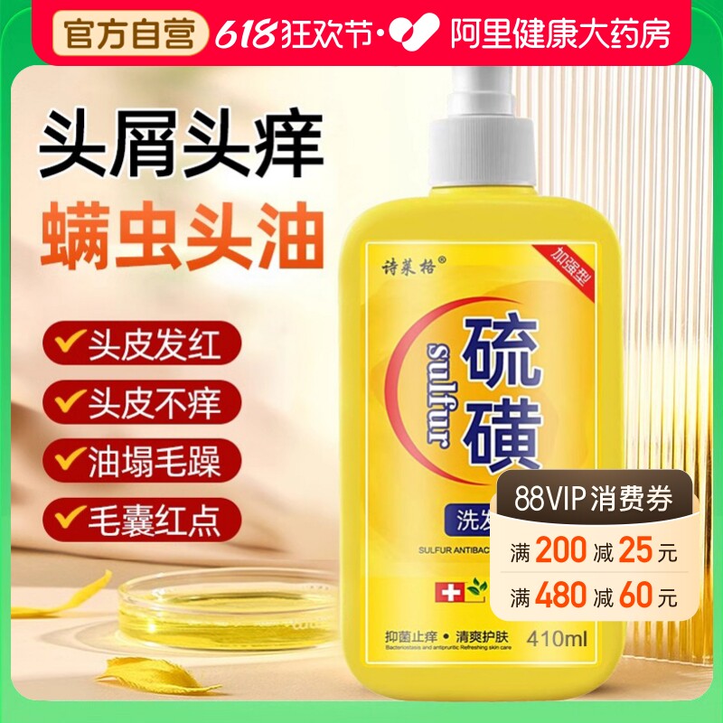硫磺洗发水去屑止痒头皮毛囊头痒螨虫控油10%洗头膏沐浴露液体皂