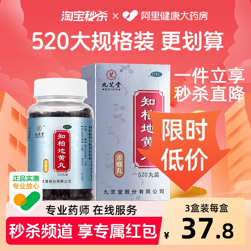 升级】九芝堂知柏地黄丸正品浓缩丸肾阴虚火旺湿气重祛湿调理亏损