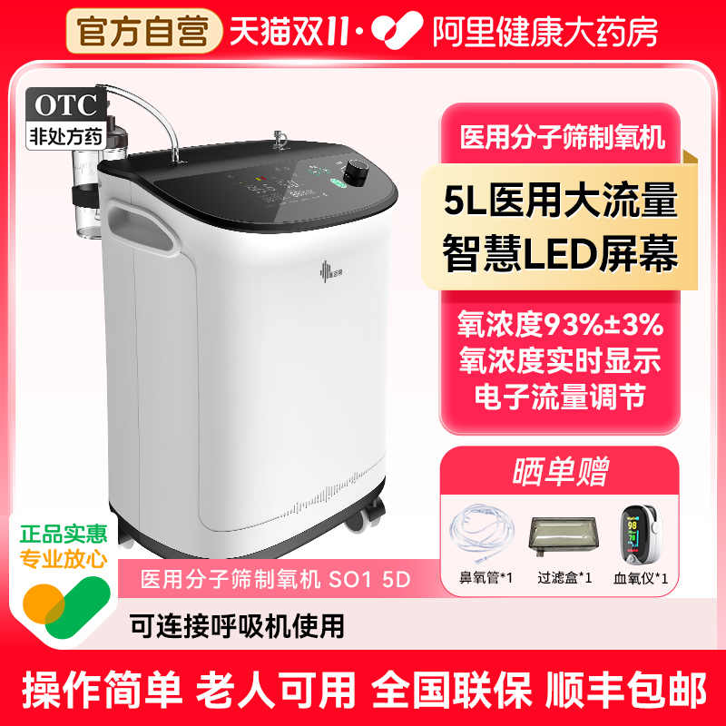 瑞迈特医用分子筛制氧机制氧雾化5L升轻音老人孕妇家用SO1 5D